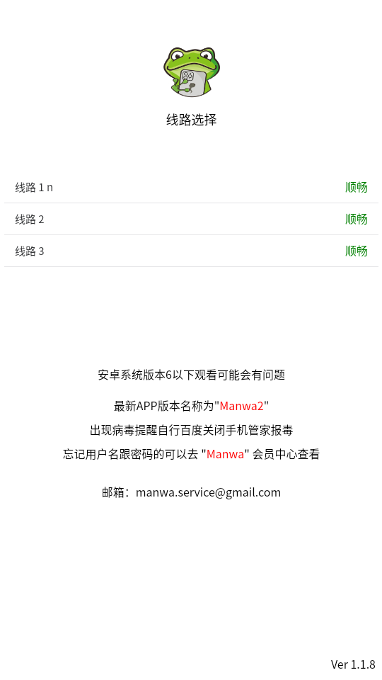 漫蛙3截图2