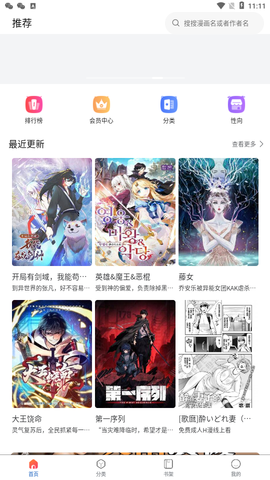 漫蛙3 首页推荐界面，展示搜索栏、排行榜入口与最近更新漫画封面
